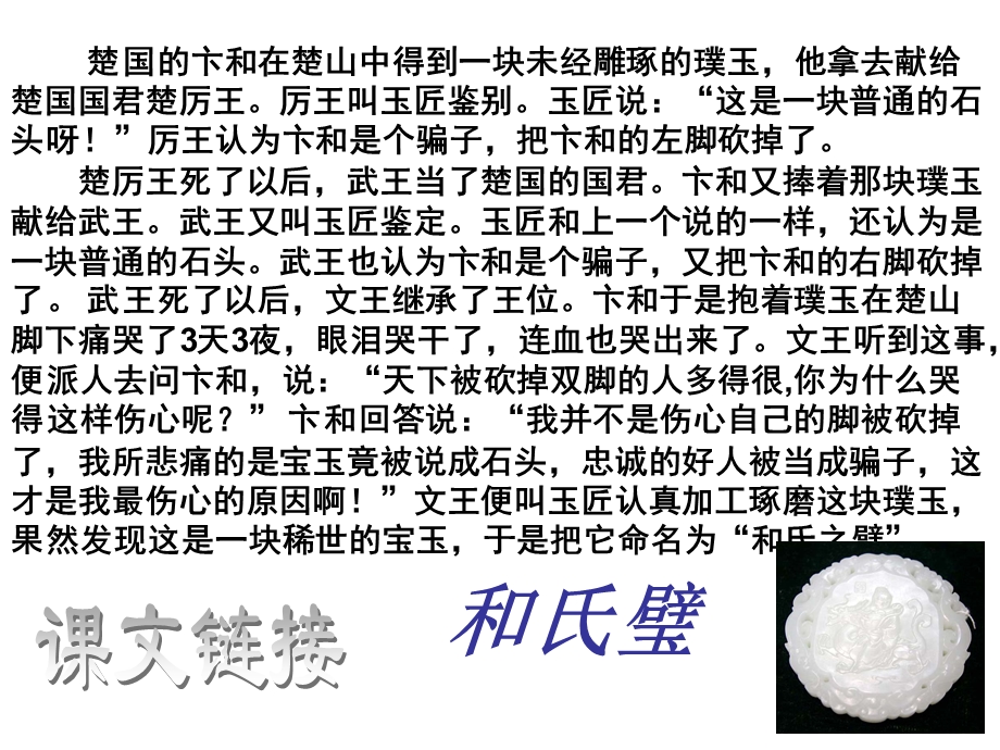 廉颇蔺相如列传之完璧归赵.ppt_第3页