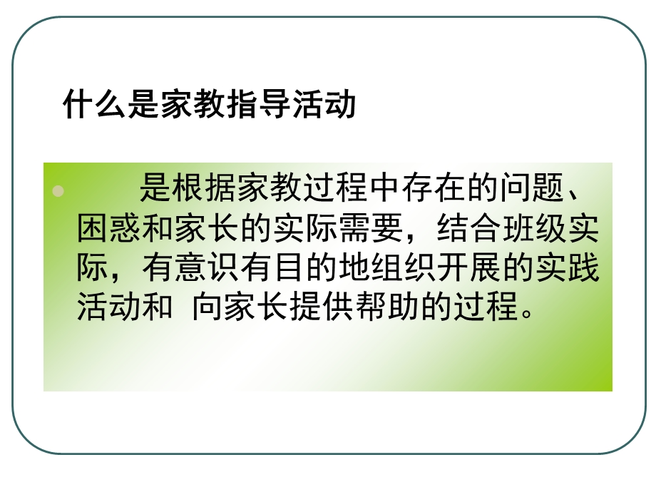 家庭教育指导活动方案的设计.ppt_第2页