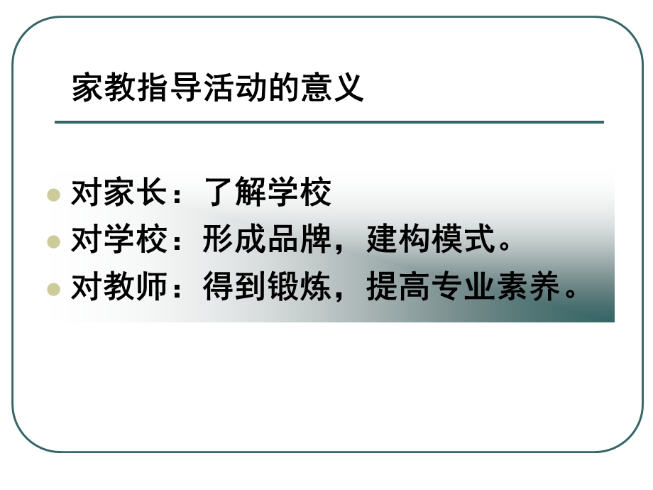 家庭教育指导活动方案的设计.ppt_第3页