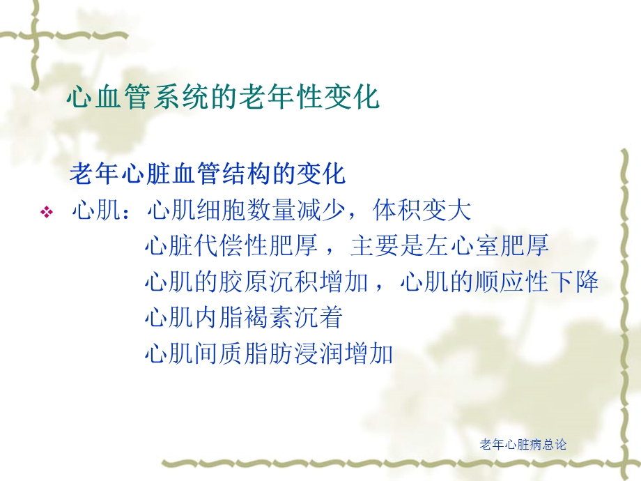 老年心脏病-张一娜.ppt_第3页