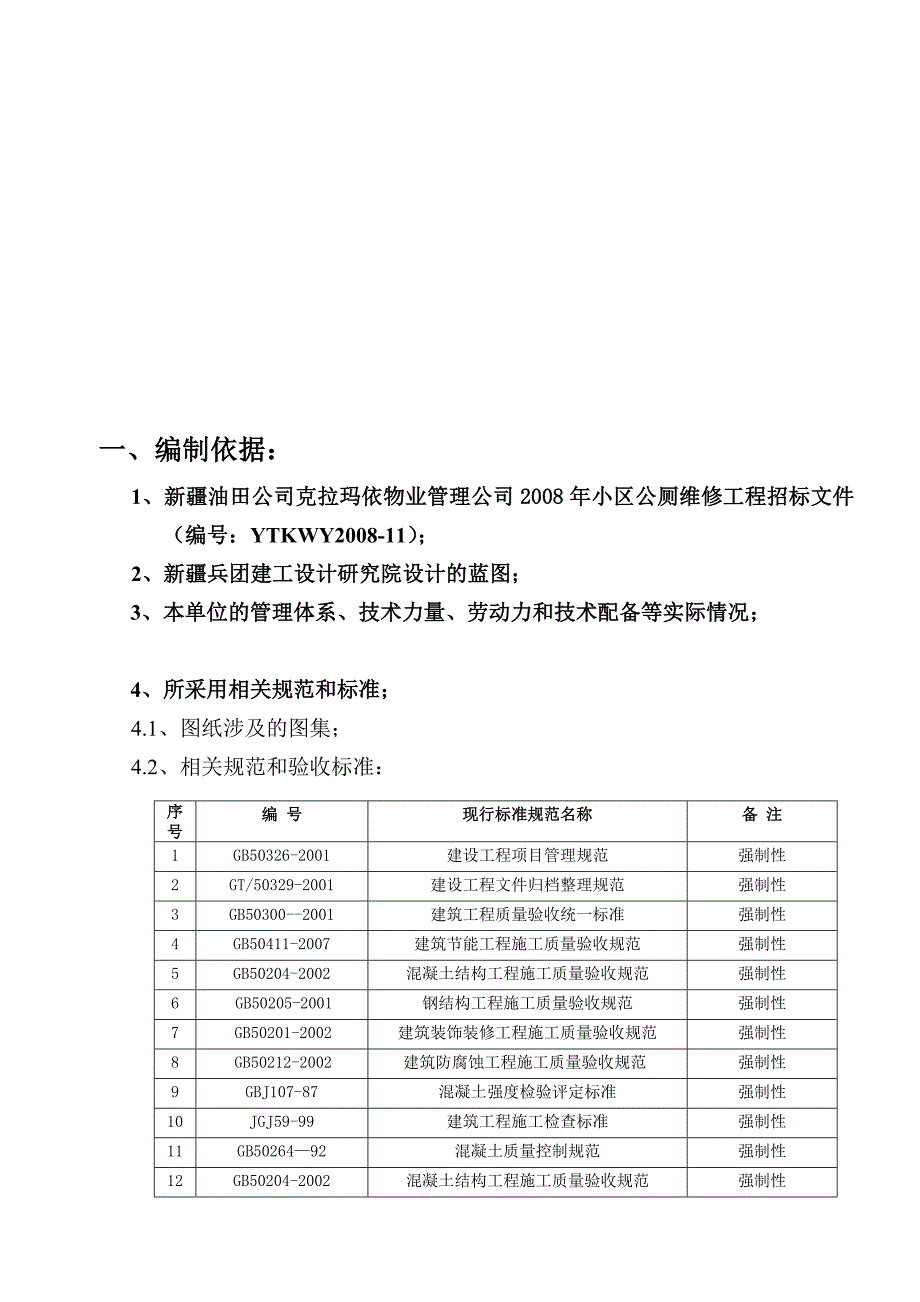 场地硬化施工组织设计[整理版].doc_第1页