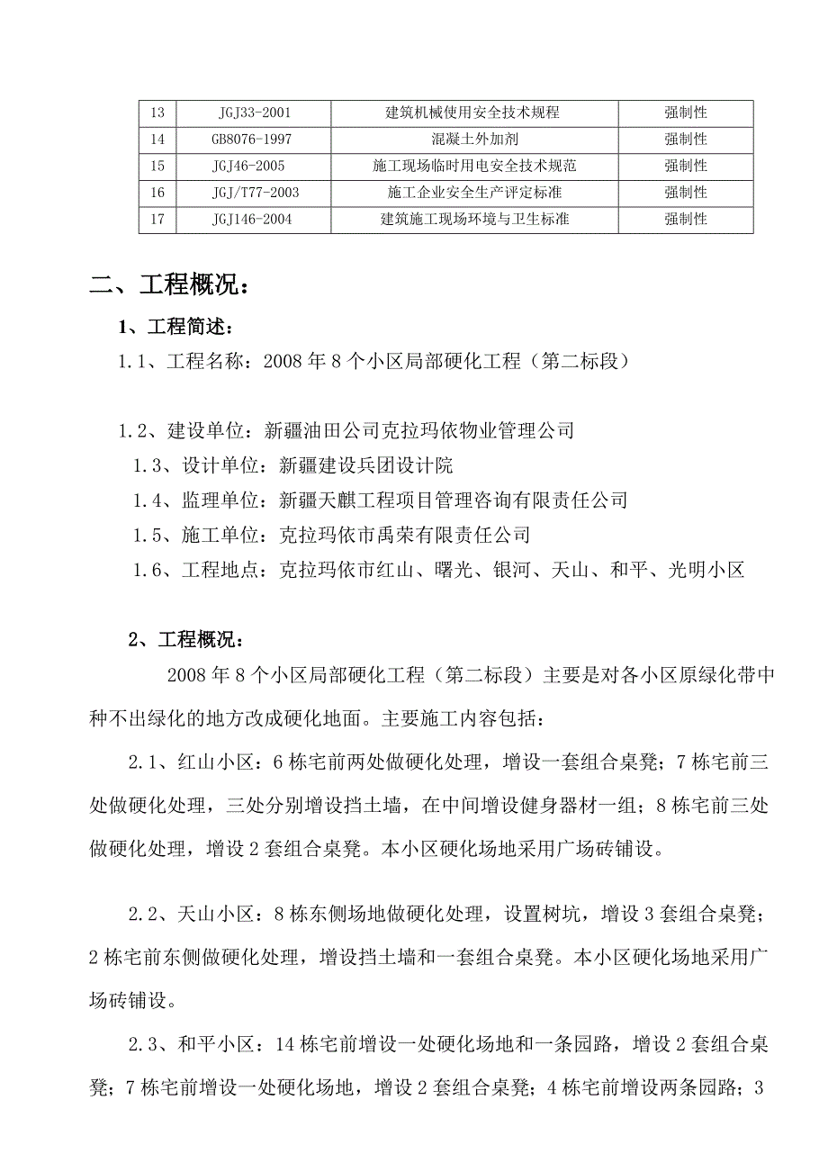 场地硬化施工组织设计[整理版].doc_第2页