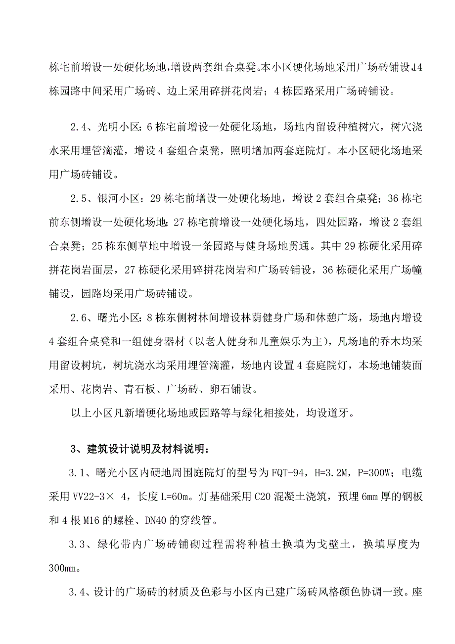 场地硬化施工组织设计[整理版].doc_第3页