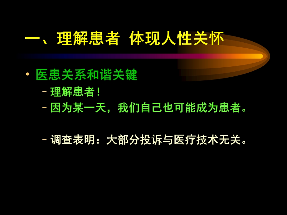 医疗纠纷处理及防范技巧与案例分析(.ppt_第3页