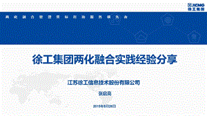 首批通过评定企业典型案例分享徐工集团.ppt