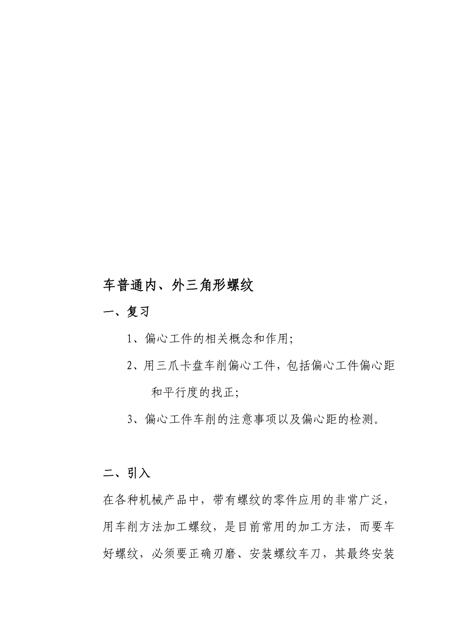 车内、外三角形螺纹.doc_第1页