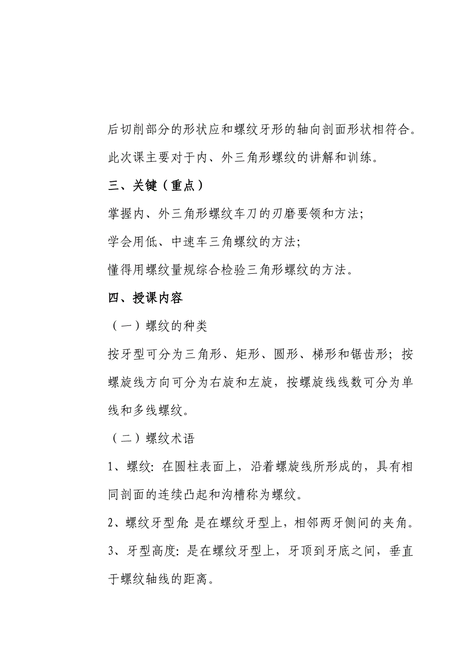 车内、外三角形螺纹.doc_第2页