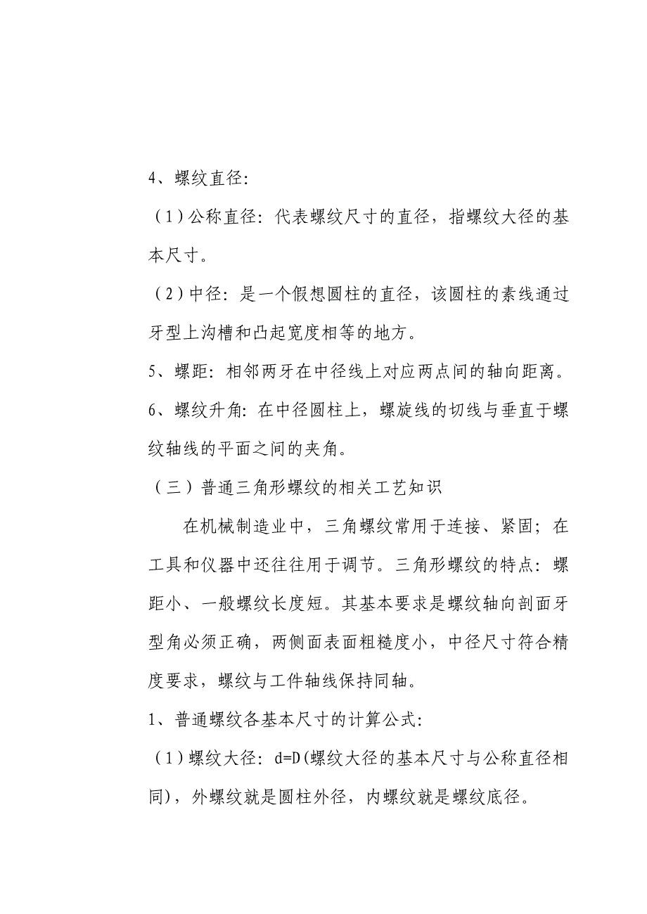 车内、外三角形螺纹.doc_第3页