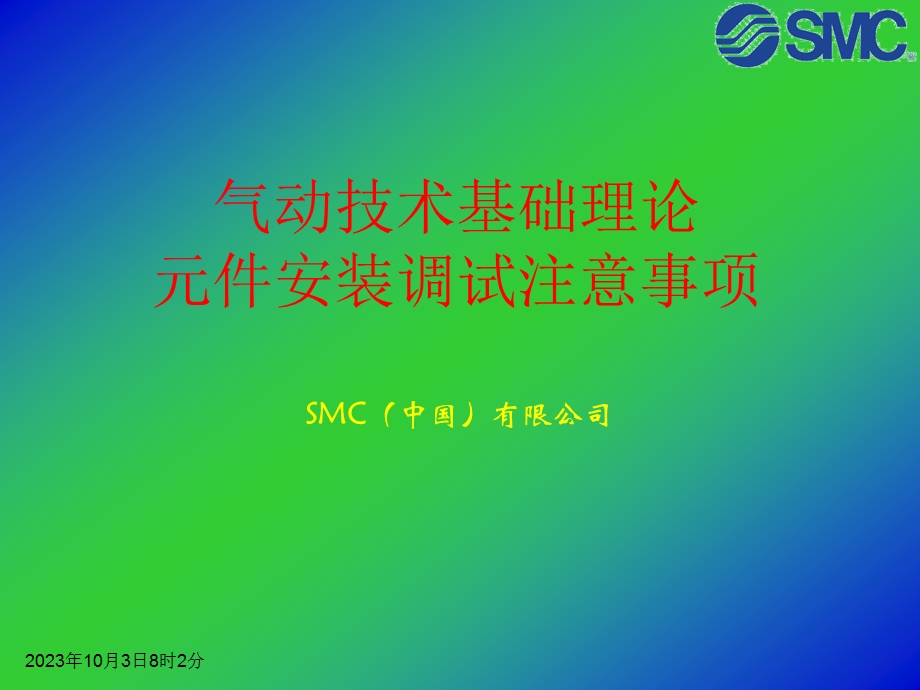 气动元件的调试与维护.ppt_第1页