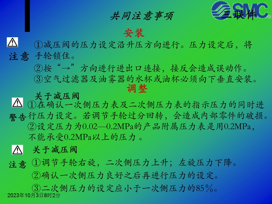 气动元件的调试与维护.ppt_第3页