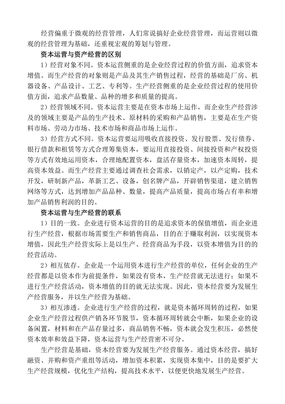 资本运营知识.doc_第2页