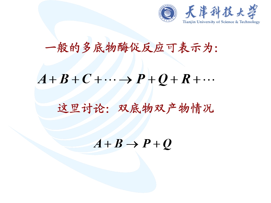 生物反应工程原理第二章.ppt_第2页