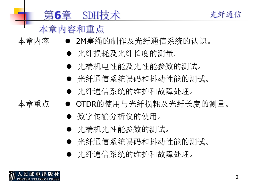 光纤通信课件第八章.ppt_第2页