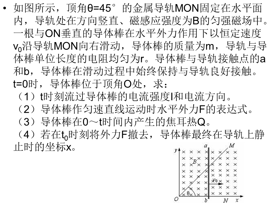 电磁感应中的微元法.ppt_第2页