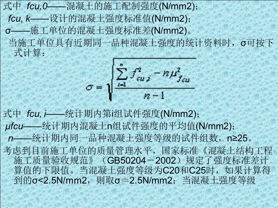 混凝土工程大全.ppt_第3页