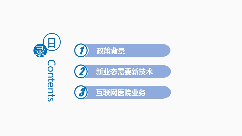 互联网医院解决方案介绍.ppt_第1页