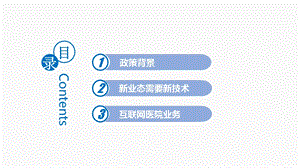 互联网医院解决方案介绍.ppt