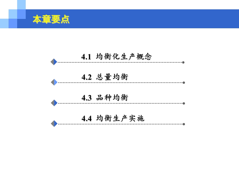 精益生产之均衡化生产.ppt_第2页