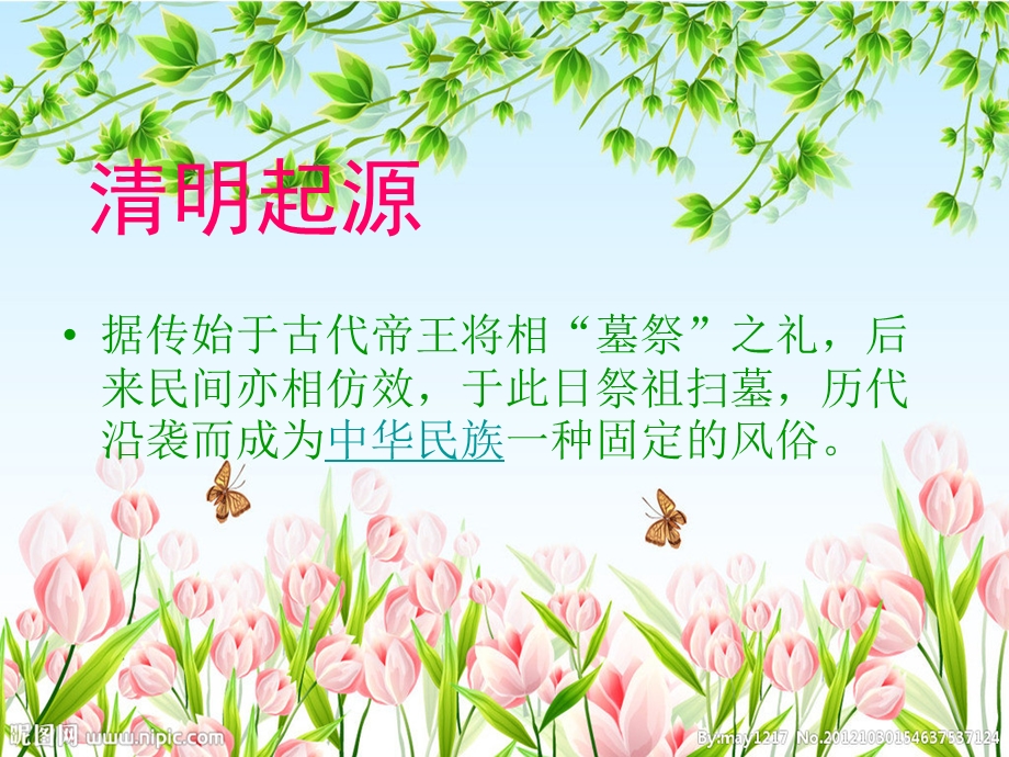 清明节习俗ppt.ppt_第2页