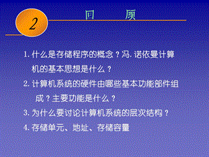 算机组成原理运算方法和运算器.ppt