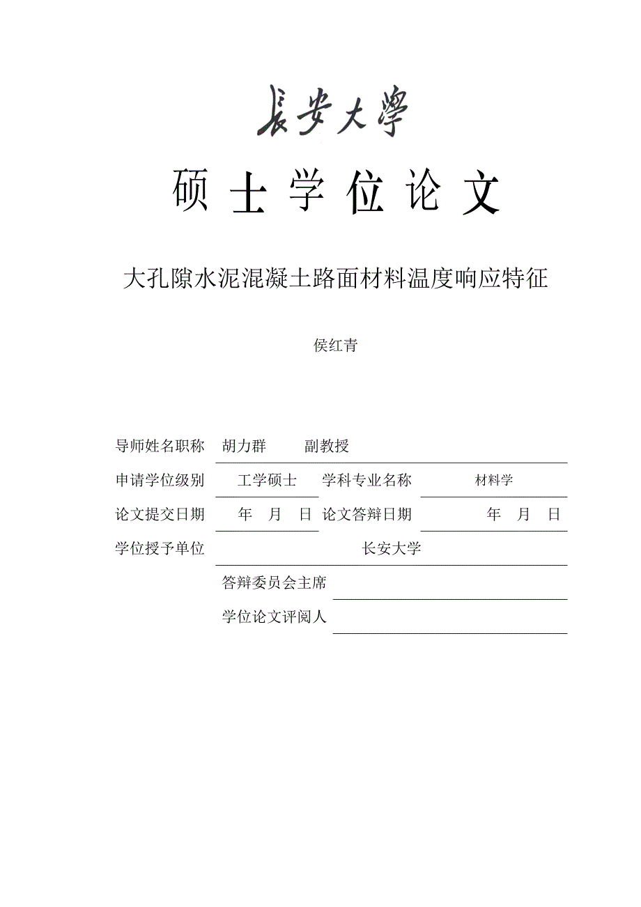 大空隙水泥混凝土路面材料温度响应特征.doc_第2页