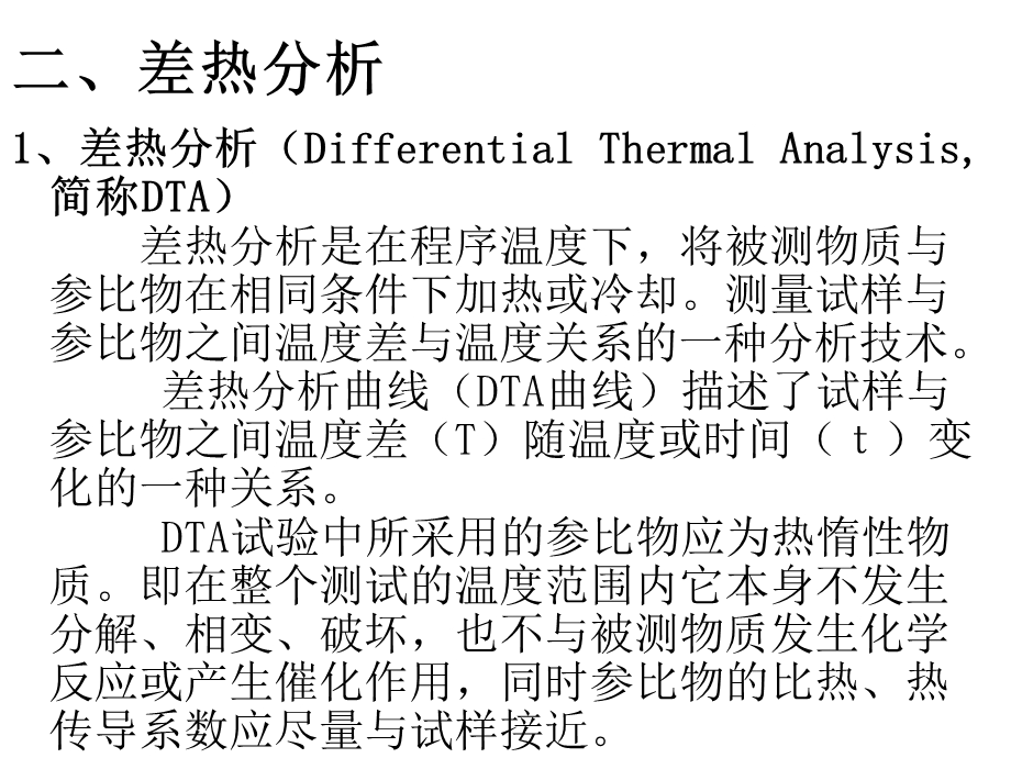 硅酸盐岩相的其它研究方法.ppt_第2页