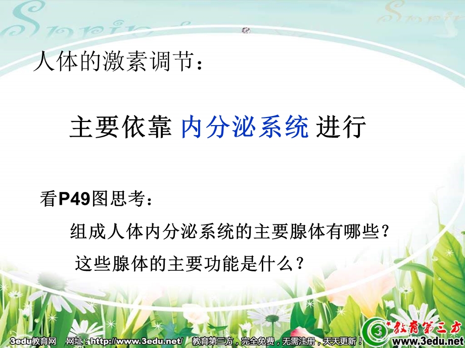 生物人体的激素调节.ppt_第2页