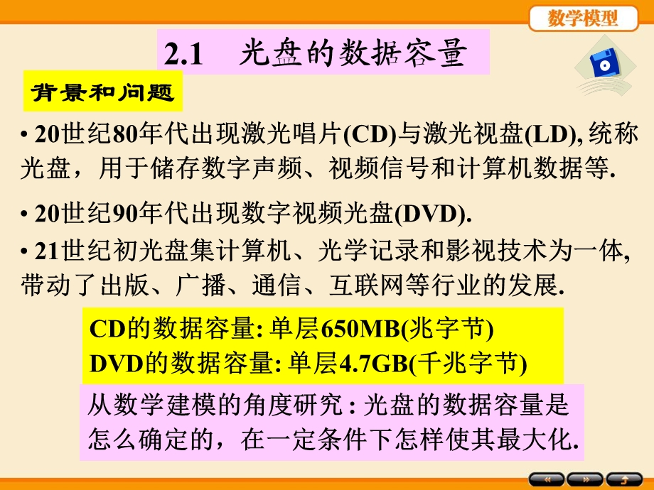 姜启源《数学模型》第四版第二章初等模型.ppt_第3页