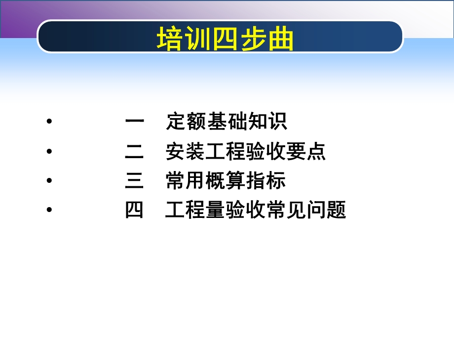 工程预决算知识培训.ppt_第2页