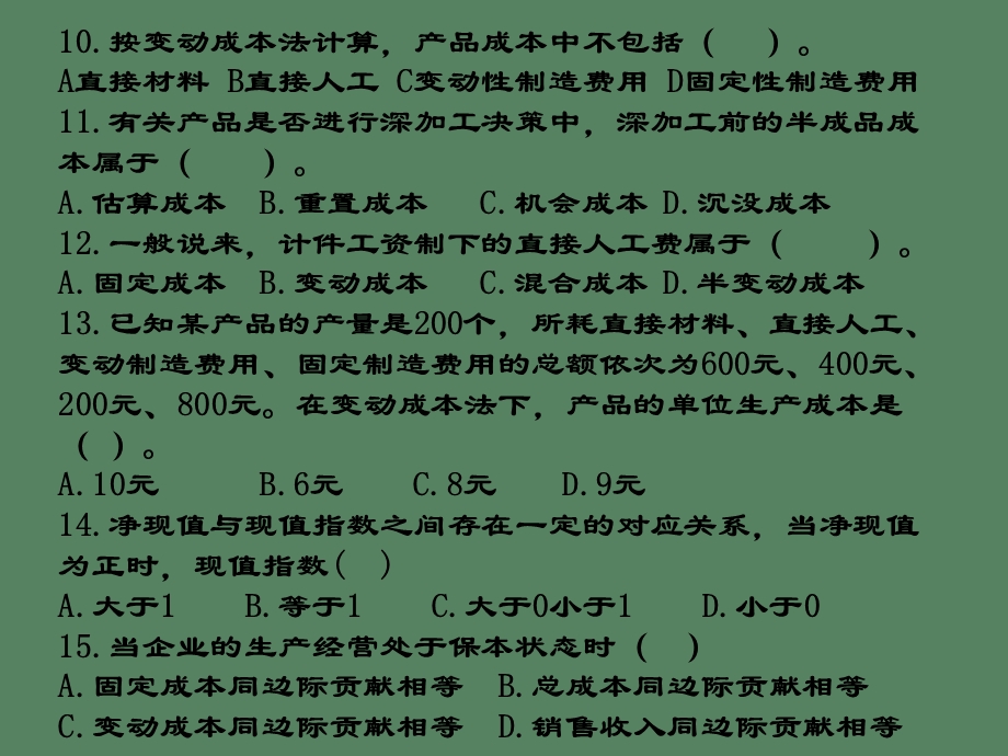 管理会计测试.ppt_第3页