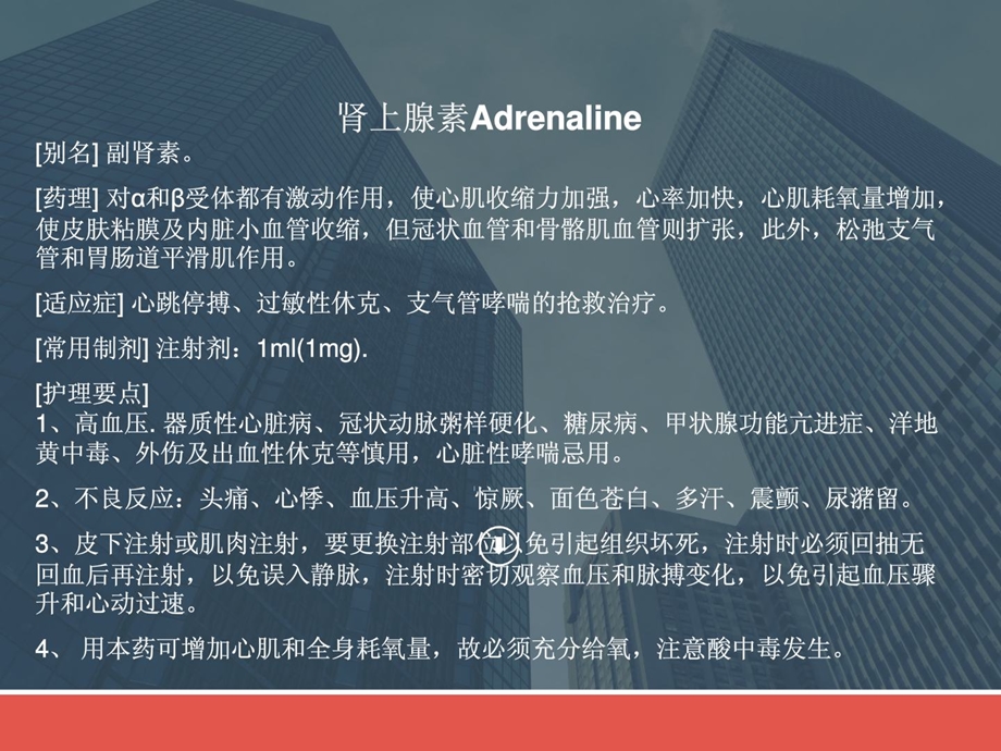 常用急救药品常识培训课件.ppt_第2页