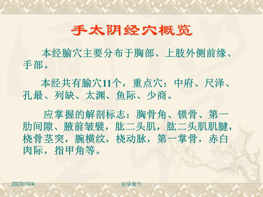 经络腧穴各论手六经穴.ppt_第2页