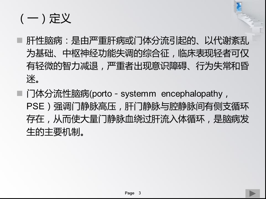 肝性脑病完整版解析.ppt_第3页