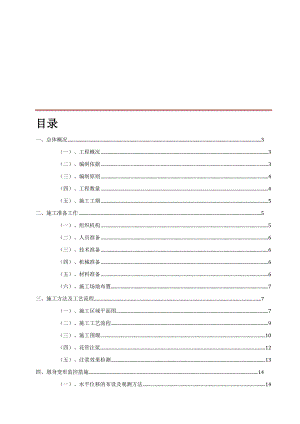 北江大桥9 墩基础加固施工方案.doc