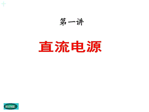 电子设计大赛培训张树群.ppt