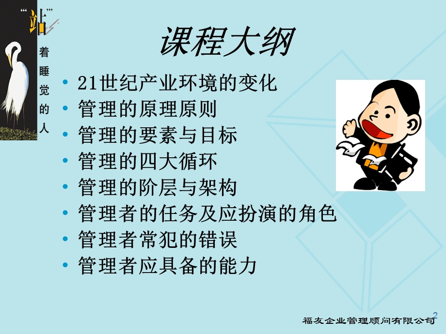 管理的基础与管理者角色认.ppt_第2页