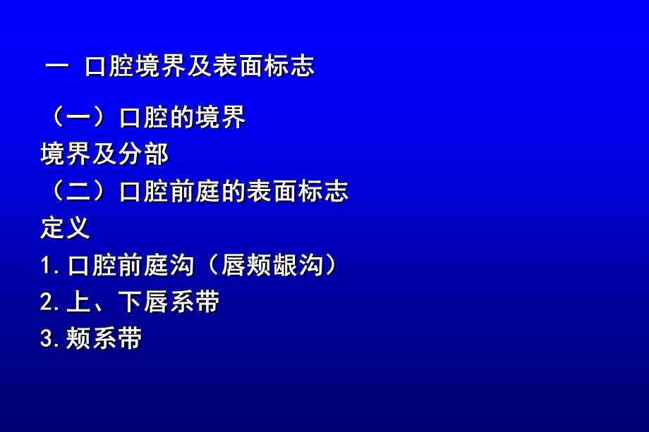 口腔颌面颈部局部解剖PPT课件.ppt_第3页