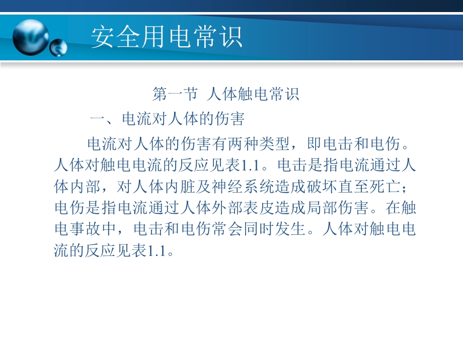 电工与电子技术第一章安全用电常识.ppt_第2页