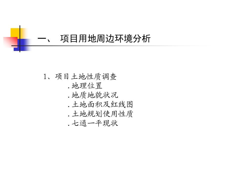 房地产投资策划营销.ppt_第3页