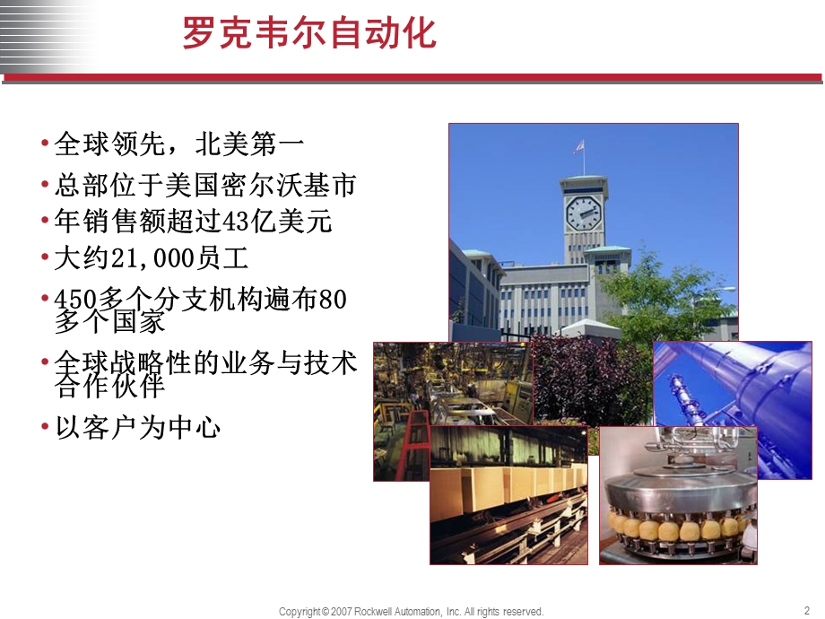 基于SOA的制造企业集成系统研究.ppt_第2页