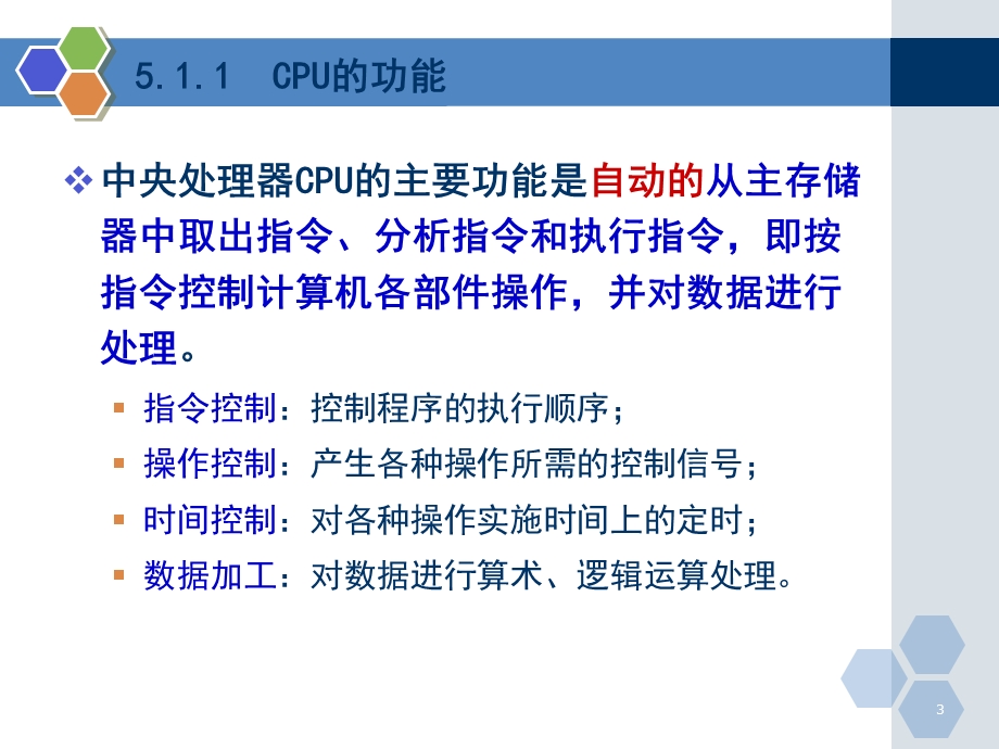 算机组成原理.ppt_第3页