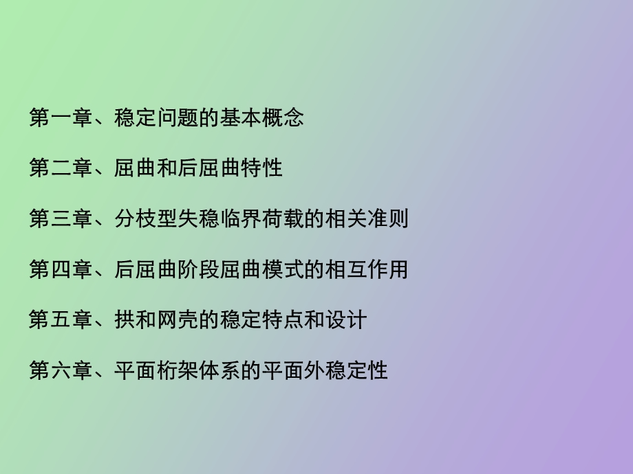 结构稳定理论.ppt_第2页