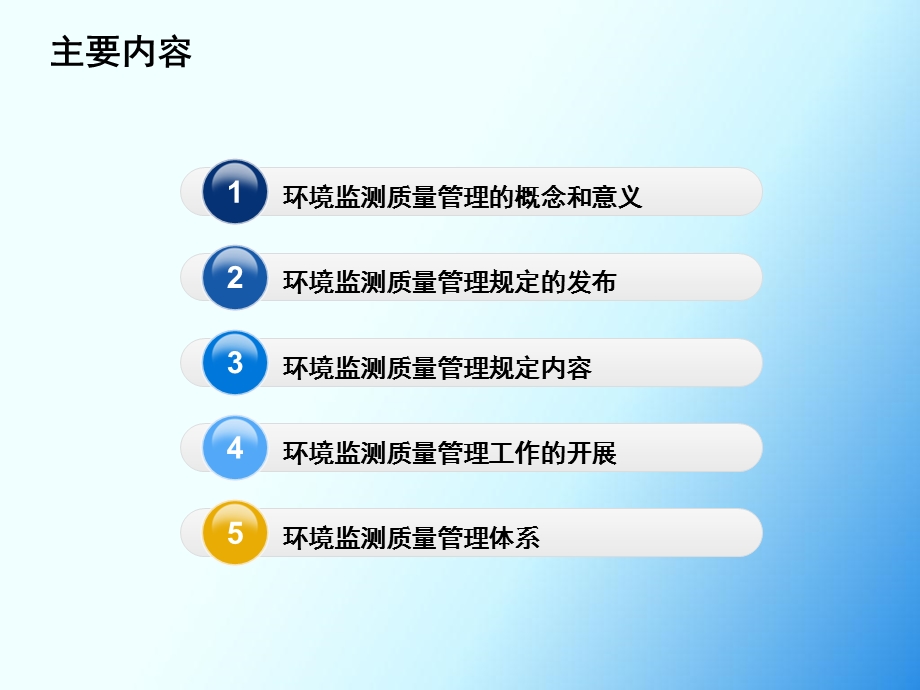 环境监测质量管理规定宣贯.ppt_第2页