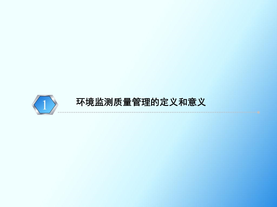 环境监测质量管理规定宣贯.ppt_第3页