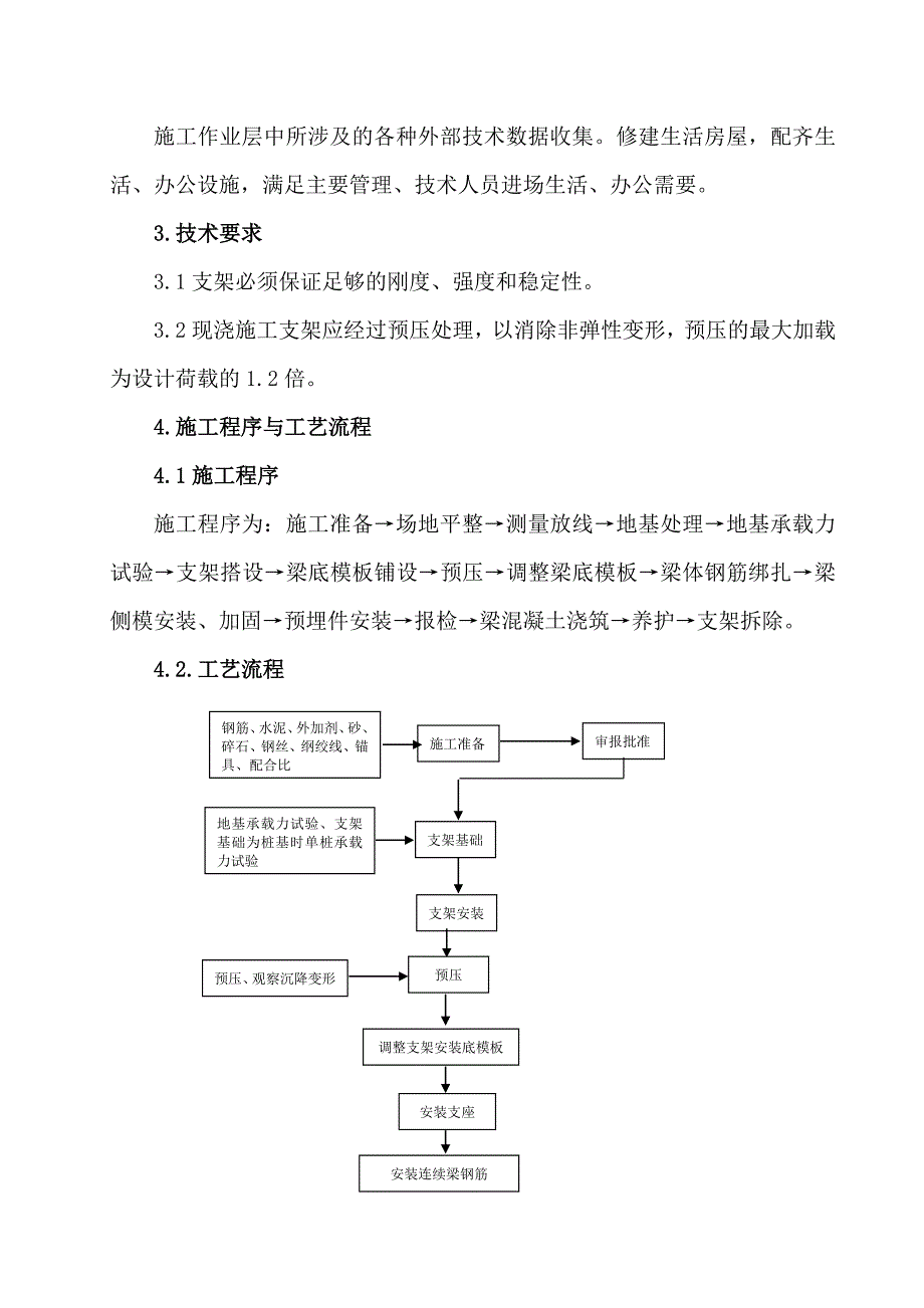 连续刚构作业指导书.doc_第3页