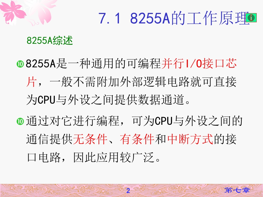 微机原理可编程接口芯片及应用.ppt_第2页