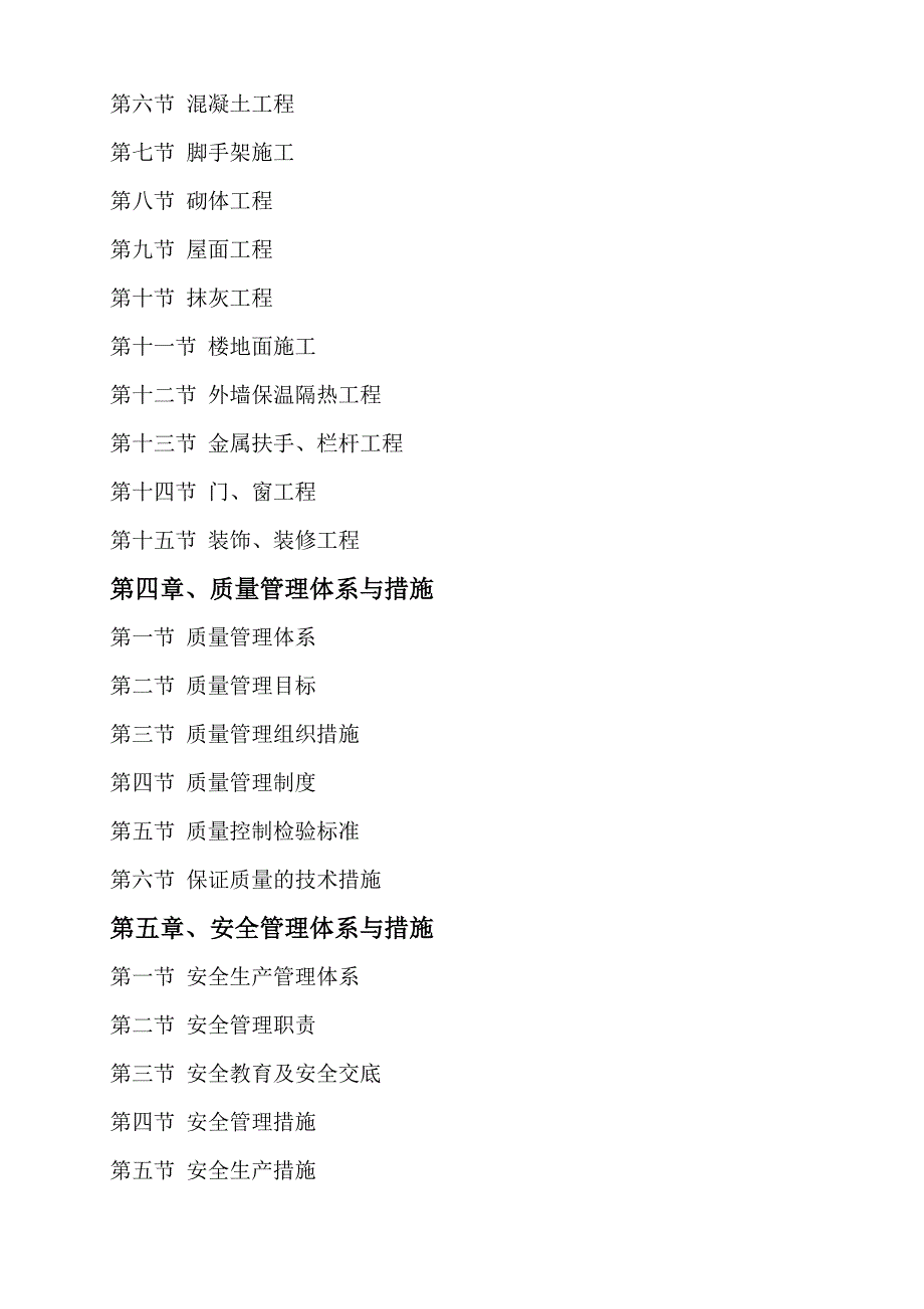 大柴旦行委职工周转房建设项目(二次招标)施工组织设.doc_第2页