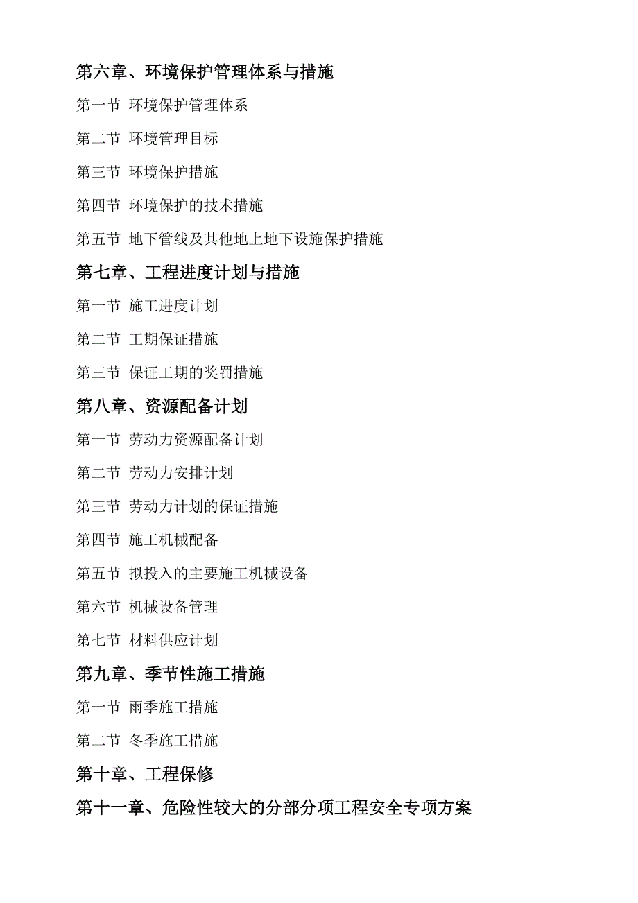 大柴旦行委职工周转房建设项目(二次招标)施工组织设.doc_第3页