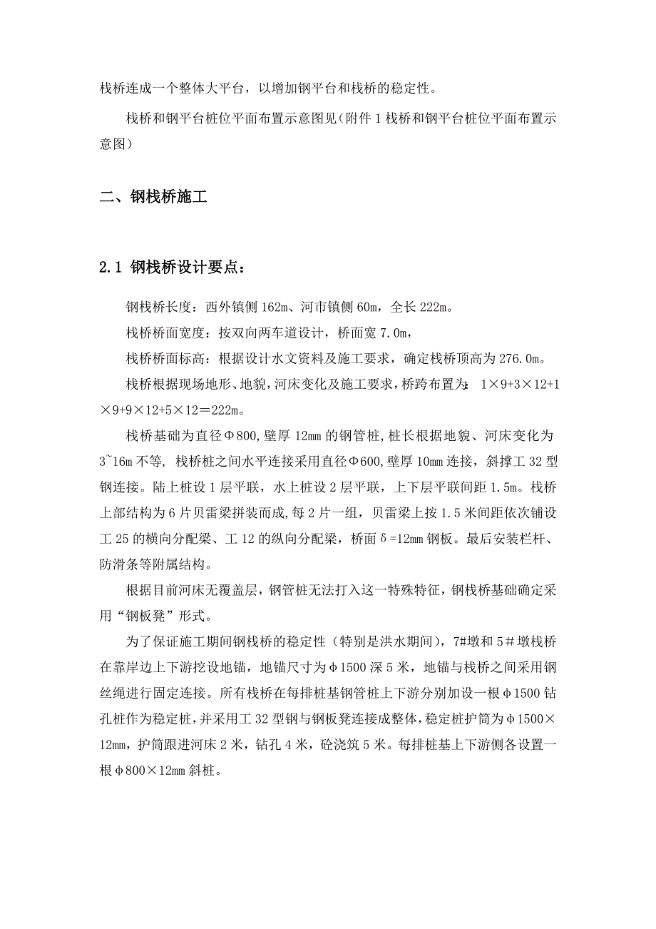 达州市州河大桥栈桥施工方案报.doc_第3页