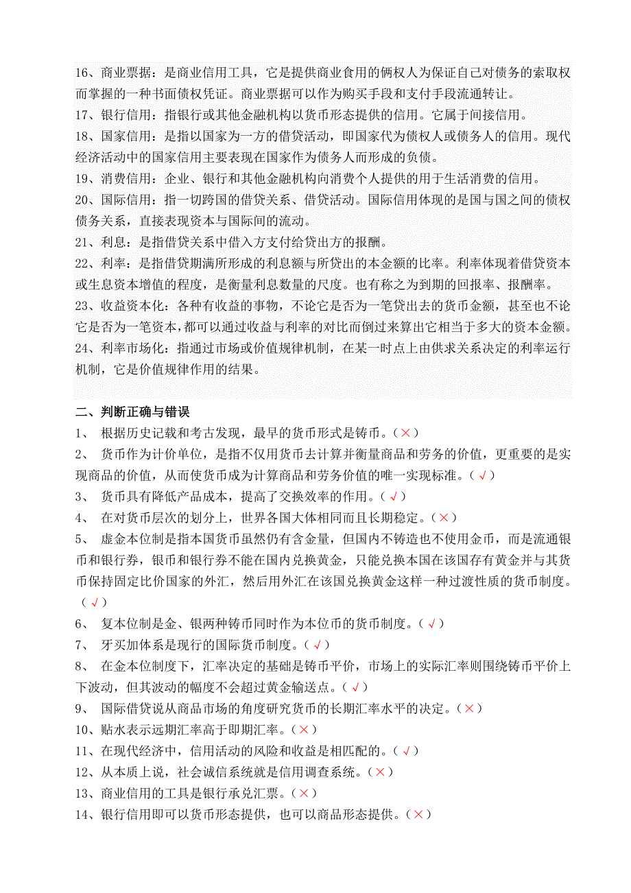 货币银行学形考作业答案.doc_第2页